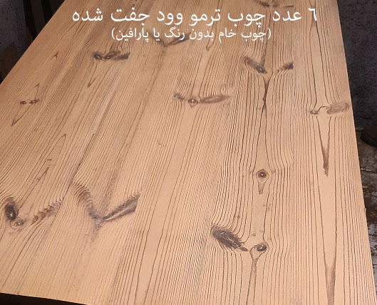 میز ناهارخوری ترمو وود Cross Leg 3